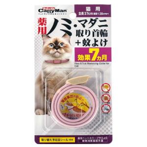 ドギーマンハヤシ　薬用ノミ・マダニ取り首輪＋蚊よけ　猫用【愛猫用　ノミ取り　蚊よけ　お手入れ　動物用...