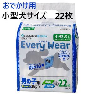 シーズイシハラ　エブリウェア おでかけ用 小型犬サイズ22枚　巻くタイプおむつ 小型犬用　男の子用　...