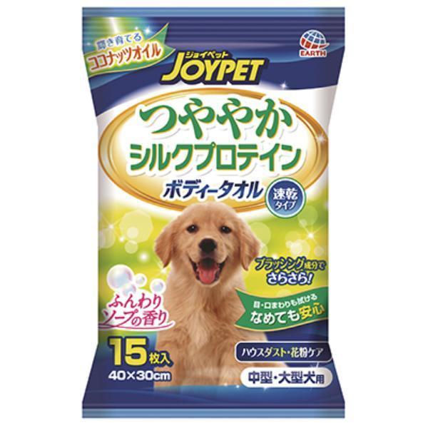 アース　JOYPET　つややかシルクプロテイン　ボディータオル　中型・大型犬用　15枚　ボディケア　...