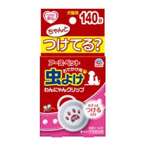 アース・ペット　おでかけ用　虫よけ　わんにゃんクリップ　140日用　無香料　防虫　虫よけ　犬猫用　お...