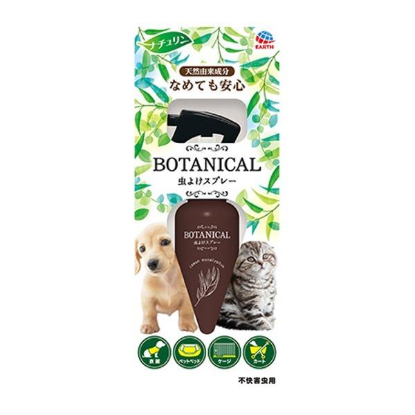 アース　ナチュリン　BOTANICALボタニカル　虫よけスプレー　120ｍｌ　犬・猫　虫ケア　スプレ...
