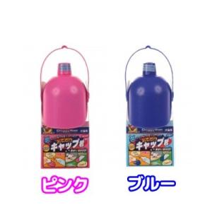 ドギーマンハヤシ　おでかけボトルキャップ君　ピンク4976555930597　ブルー49765559...