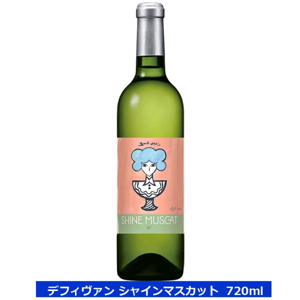 五一わいん デフィヴァン シャインマスカット 2025 720ml 12％ 長野県産 ワイン やや甘...