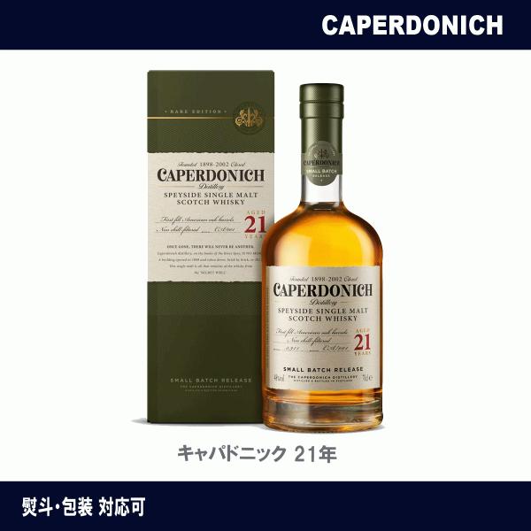 キャパド二ック　21年 　700ml　48度　シークレットスペイサイド　スコッチ　スペイサイド　シン...