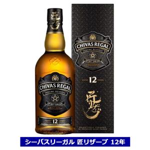 【未開栓】CHIVAS REGAL シーバスリーガル12年 ウィスキー 箱付3本 箱入】シーバス リーガル 12 年 匠リザーブ ブレンデッド スコッチ