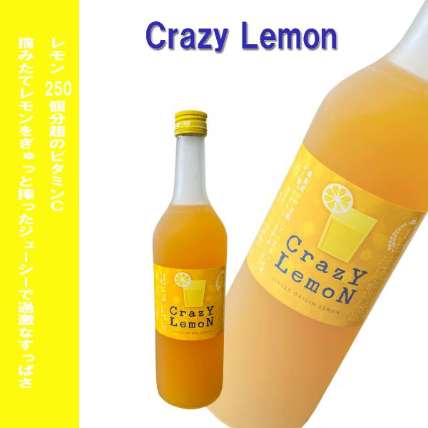 クレイジーレモン　720ml　Crazy　Lemon　リキュール　山の壽酒造　ビタミンＣ配合