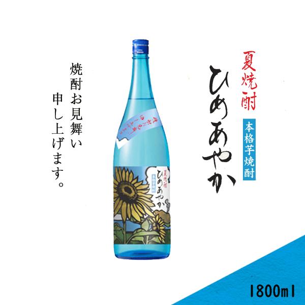 ひめあやか  1800ml　芋　焼酎　小正醸造　夏　夏焼酎　一升瓶