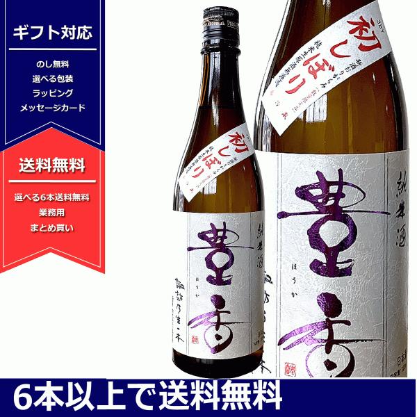 豊香　初しぼり　おりがらみ　生一本　純米　無濾過生原酒　日本酒　長野県産　720ml　ギフト　贈り物...