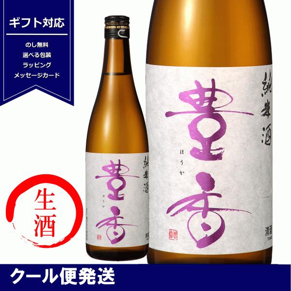 豊香　純米　無濾過　生原酒　生一本　1800ml　日本酒　生酒　長野県産　限定　豊島屋