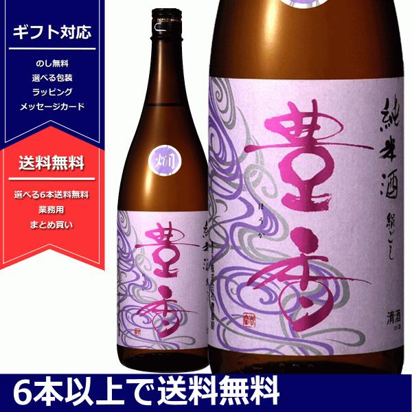 豊香　燗　純米酒　絹ごし　日本酒　長野県産　豊島屋　1800ml　一升瓶　6本以上送料無料　よりどり...