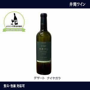 井筒ワイン デザート ナイヤガラ 720ml 白ワイン 極甘口 デザートワイン 長野県産 NAGANOワイン6本以上で送料無料 イヅツ｜てっぱ JAPAN