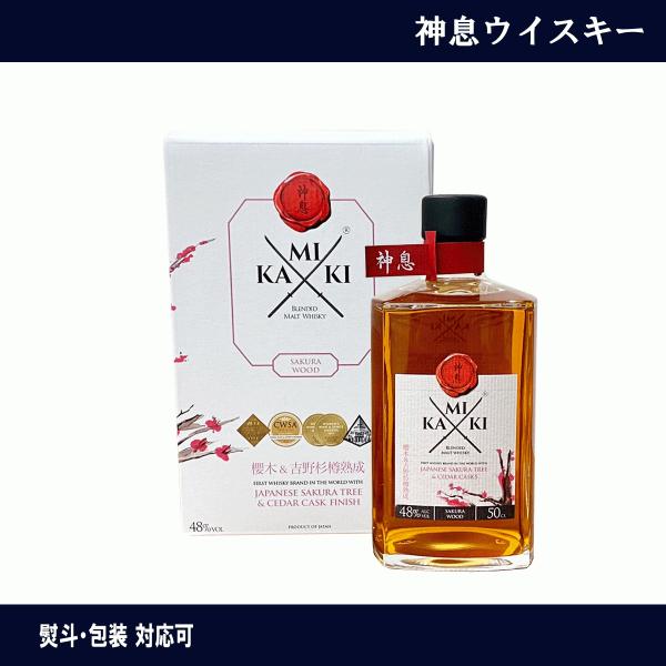 神息　ウイスキー　桜ウッド　48度　500ml　かみき　カミキ　桜　ジャパニーズウイスキー　プレゼン...