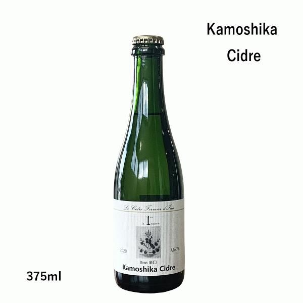 カモシカシードル　La 1ere saison　ブリュット　辛口　375ｍｌ　アルコール7%　アップ...
