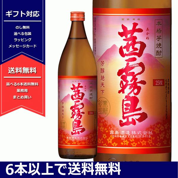 茜霧島　900ml　25度　芋　焼酎　あかね霧島　本格焼酎　ギフト　6本以上で送料無料　霧島酒造
