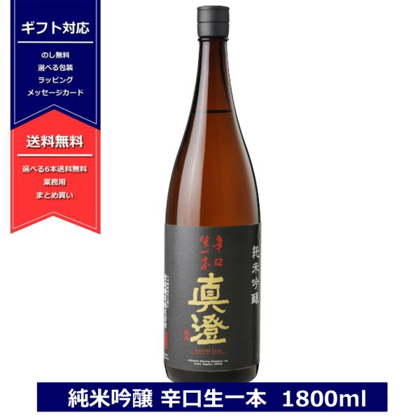 真澄 純米吟醸 辛口 生一本 1800ml 宮坂醸造 ますみ ブラックラベル 日本酒 長野 諏訪 一...