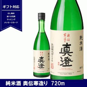 真澄　純米酒　奥伝寒造り　720ml　日本酒　純米　長野県 　信州　4合瓶　宮坂醸造