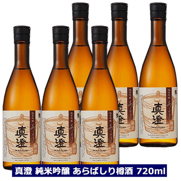 【2025年新酒】 真澄 純米吟醸 あらばしり樽酒 720ml × 6本セット 宮坂醸造 樽酒 クー...