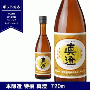 本醸造　特撰　真澄　720ml　日本酒　普通酒　長野県 　信州　4合瓶　宮坂醸造