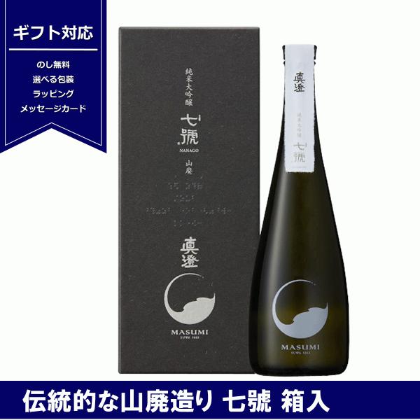 真澄　山廃純米大吟醸　七號　720ml　日本酒　純米大吟醸酒　長野県 　信州　4合瓶　宮坂醸造　箱入...