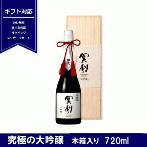 神渡　冥利　大吟醸　原酒　720ml　木箱入　一升瓶　信州　地酒　みわたり　みょうり　日本酒　贈り物　ギフト