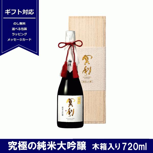 神渡　冥利　純米大吟醸　原酒　720ml　木箱入　信州　地酒　みわたり　みょうり　日本酒　贈り物　ギ...