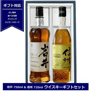 ギフト ウイスキー マルスウイスキー 飲み比べセット 岩井トラディション 信州 ウイスキー 本坊酒造 ギフト 包装  父の日 誕プレ