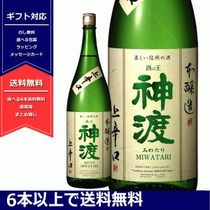神渡　本醸造　上辛口　みわたり　日本酒　長野県 　信州　豊島屋　一升瓶　6本以上送料無料　よりどり対象商品