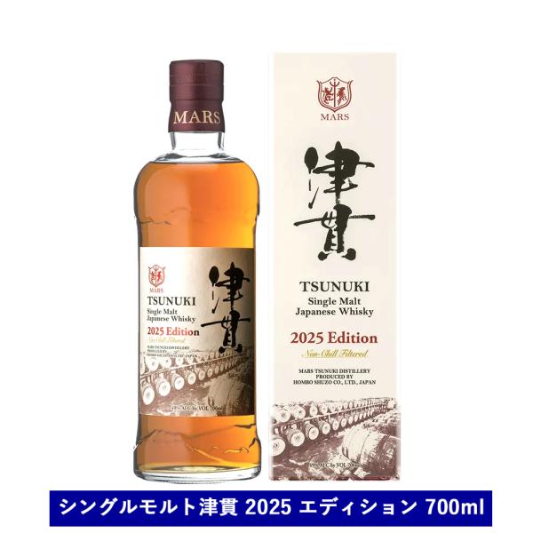 マルスウイスキー シングルモルト 津貫 2025 エディション 49% 700ml 津貫蒸溜所 本坊...