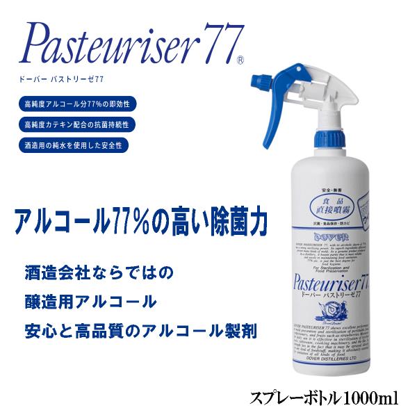 ドーバー　パストリーゼ77 　1000ml　スプレーボトル　除菌　防菌　生鮮維持　消臭　アルコール製...
