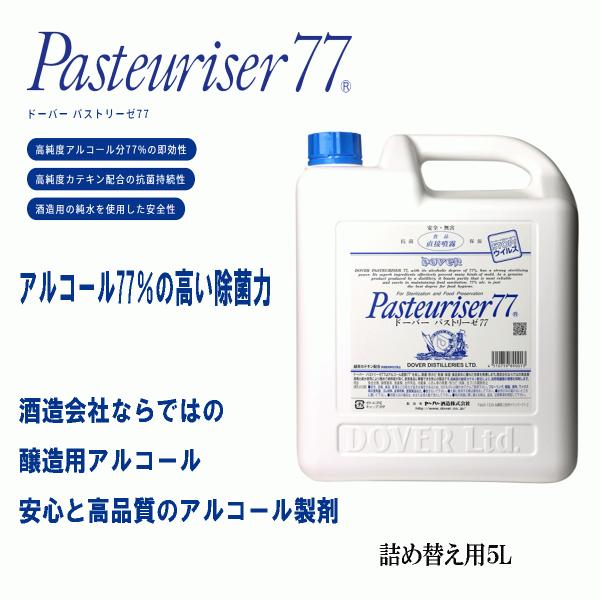 ドーバー　パストリーゼ77 　5L　詰め替え用　除菌　防菌　生鮮維持　消臭　アルコール製剤　ウイルス...