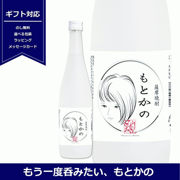 さつま無双　もとかの　本格芋焼酎　720ml　25度　芋　元カノ　ギフト　　