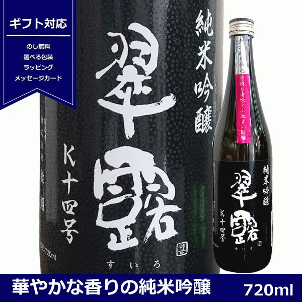 翠露　純米吟醸酒　K14号　720ml　日本酒　長野　地酒　舞姫　純米吟醸　すいろ