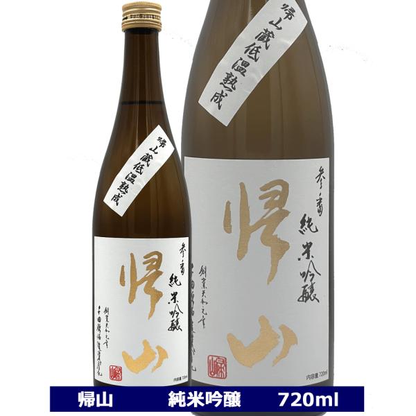 日本酒 帰山 参番 純米吟醸 720ml 千曲錦酒造 長野県 佐久 きざん 4合瓶6本送料無料