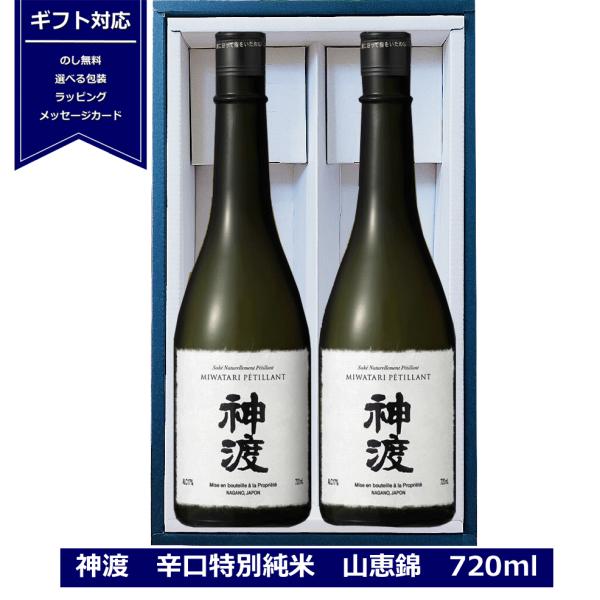 送料無料 神渡 純米吟醸 PETILLANT ペティアン 720ml ×2本 セット 日本酒 長野県...