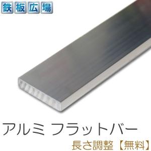 アルミ フラットバー 生地 A6063 規格 FB 3×15mm 長さ1000mm 角材 オーダーカット 寸法切り 長さ調整｜teppan-hiroba