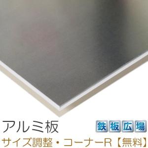 アルミ板 生地 A5052P 板厚0.8mm 1000×1000mm オーダーカット 切り板 