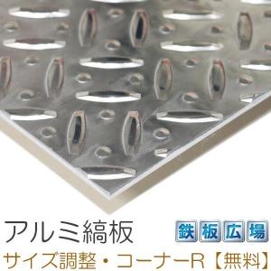 アルミ縞板16枚　約55×1250　厚み３ミリ縞込み　6月16日までの限定価格 アルミ縞板 生地 A5052 板厚2mm 600×1400mm オーダーカット 切り板