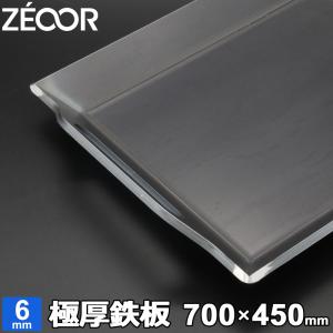 ※値下げ【一度使用のみ】ZÉCOR 極厚鉄板 550×350mm 6mm 値下げ【一度使用のみ】ZÉCOR 極厚鉄板 550×350mm 6mm