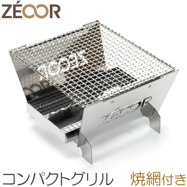 ZEOOR(ゼオール) バーベキューコンロ コンパクトグリル ソロキャンプ 焚き火台 折りたたみ 網...