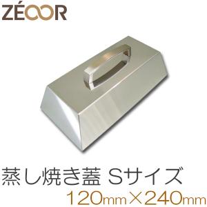 ZEOOR（ゼオール） バーベキューの必須アイテム！ バーベキュー鉄板用