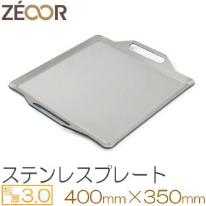 ZEOOR 極厚バーベキュー鉄板 ステンレスプレート キャンプ BBQ