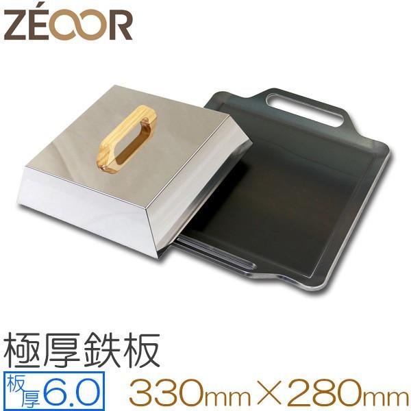 ZEOOR 極厚バーベキュー鉄板 グリルプレート 蓋セット 板厚6mm 330×280mm
