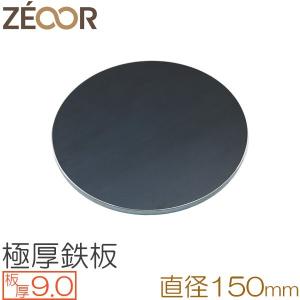 ZEOOR（ゼオール） 極厚鉄板 ミニプレート ソロキャンプ BBQ