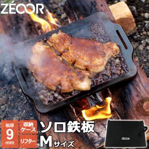 ZEOOR（ゼオール） ソロ 鉄板 キャンプ 鉄板プレート バーベキュー