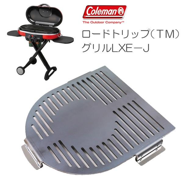 極厚バーベキュー鉄板　コールマン　ロードトリップ グリルLXE−J 専用グリルプレート（スリット）　...