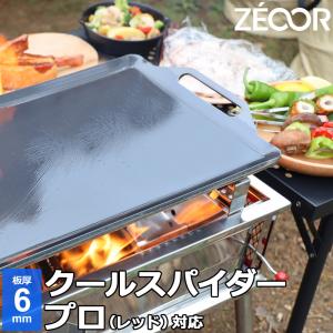 コールマン クールスパイダープロ 対応 極厚鉄板 BBQグリル バーベキューコンロ用 6mm