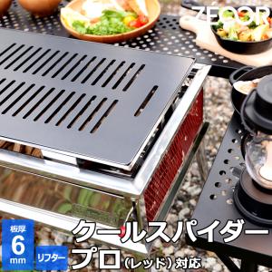 ZEOOR（ゼオール） コールマン クールスパイダープロ(レッド) 対応 極
