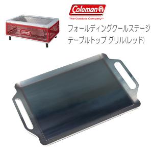 ZEOOR 極厚バーベキュー鉄板 コールマン フォールディングクール