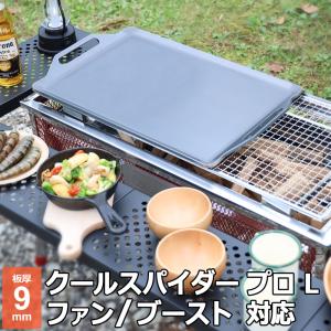 【鉄板2枚とヘラ2本 板厚:6.0㎜】Coleman クールスパイダープロL 鉄板2枚とヘラ2本 板厚:6.0㎜】Coleman クールスパイダープロL