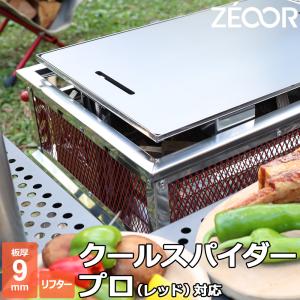ZEOOR（ゼオール） コールマン クールスパイダープロ(レッド) 対応 極